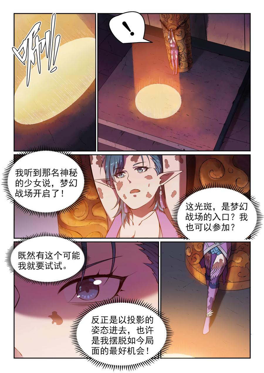 百炼成神 第572回 海纳百川 第12页