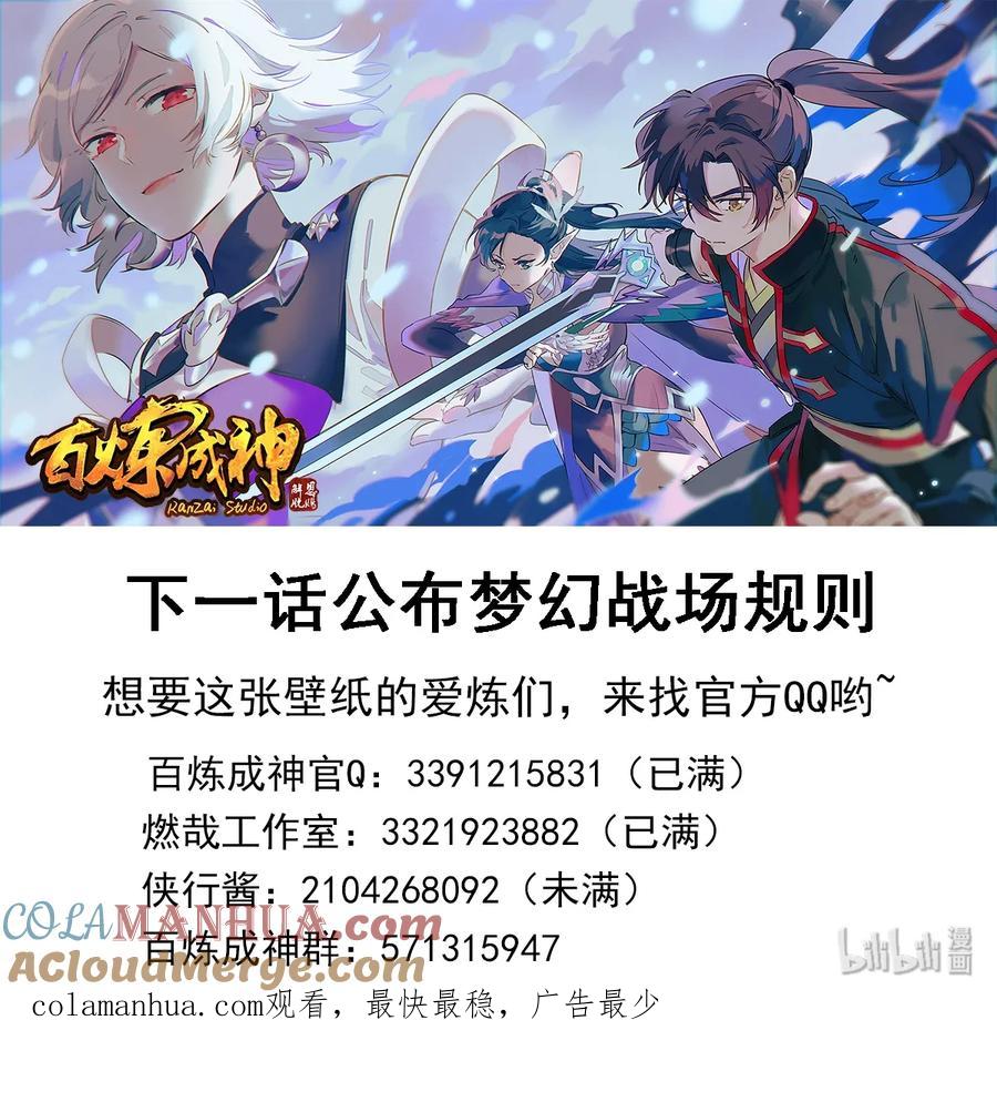 百炼成神 第572回 海纳百川 第17页