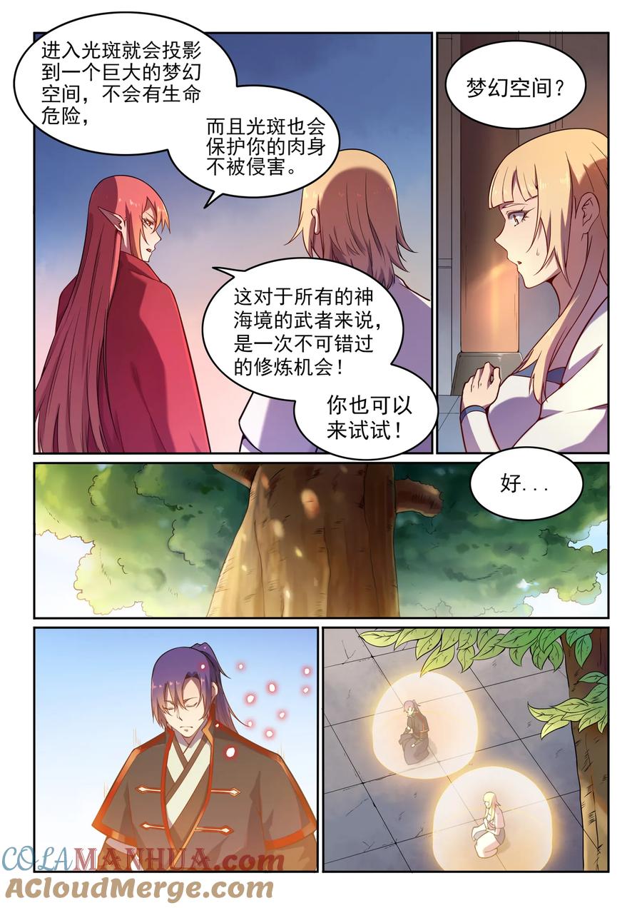 百炼成神 第572回 海纳百川 第3页