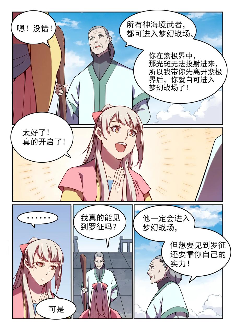 百炼成神 第572回 海纳百川 第8页