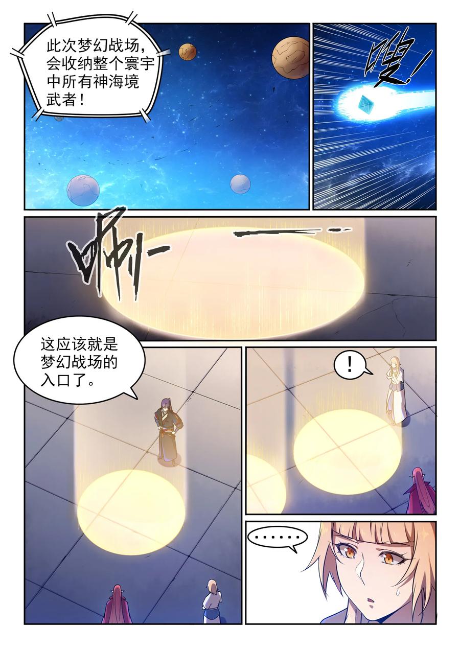 百炼成神 第572回 海纳百川 第2页