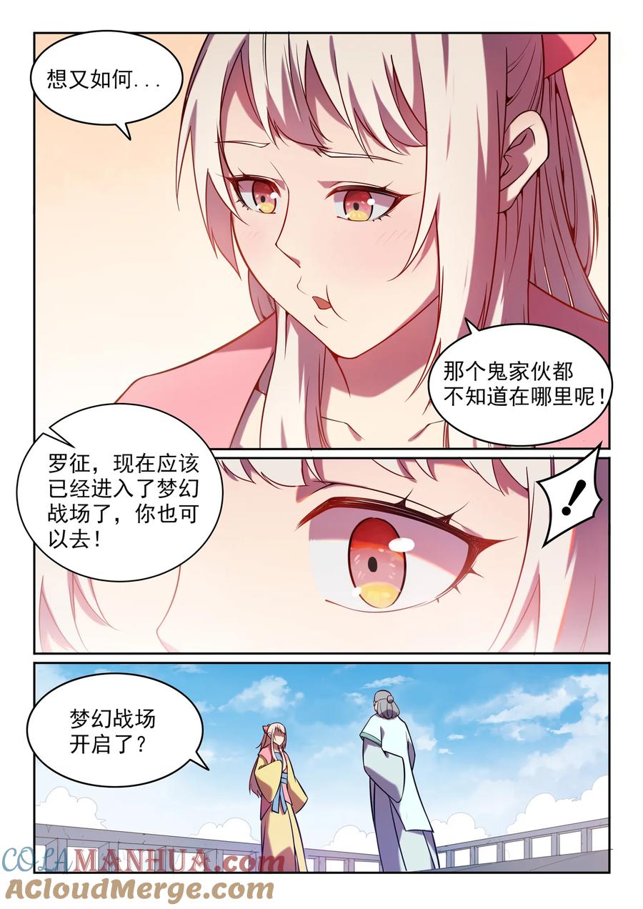百炼成神 第572回 海纳百川 第7页