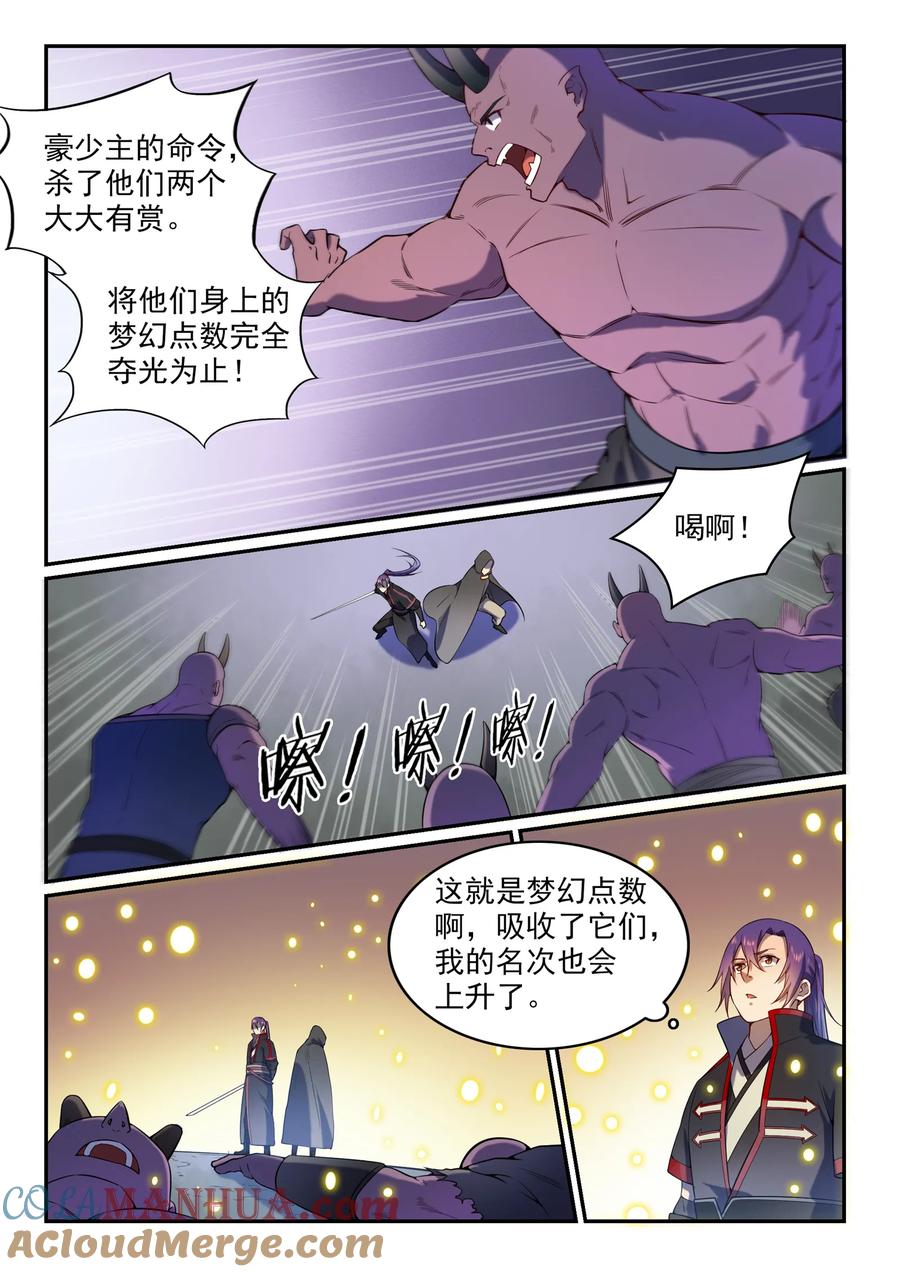 百炼成神 第573回 四郊多垒 第14页