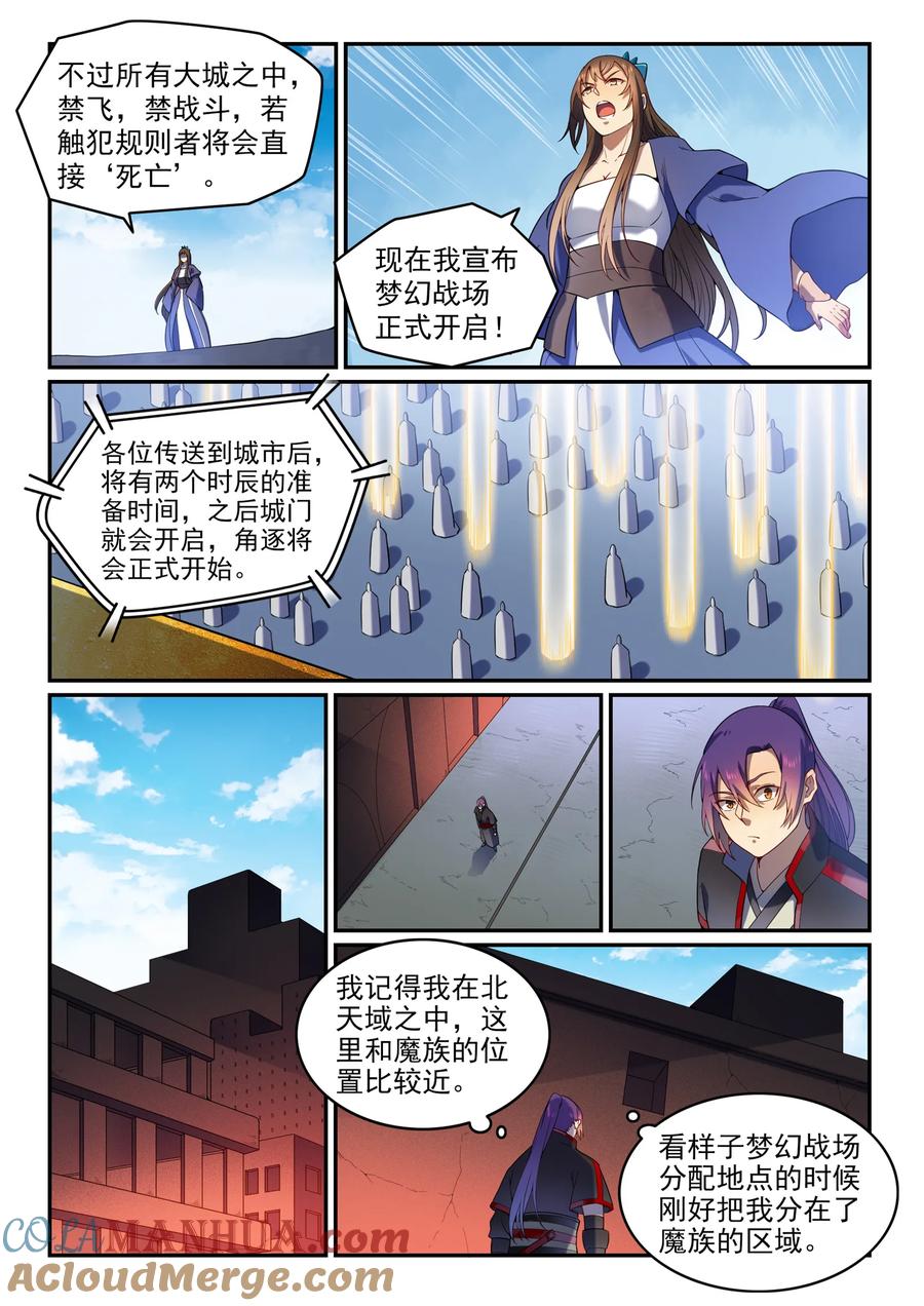 百炼成神 第573回 四郊多垒 第2页