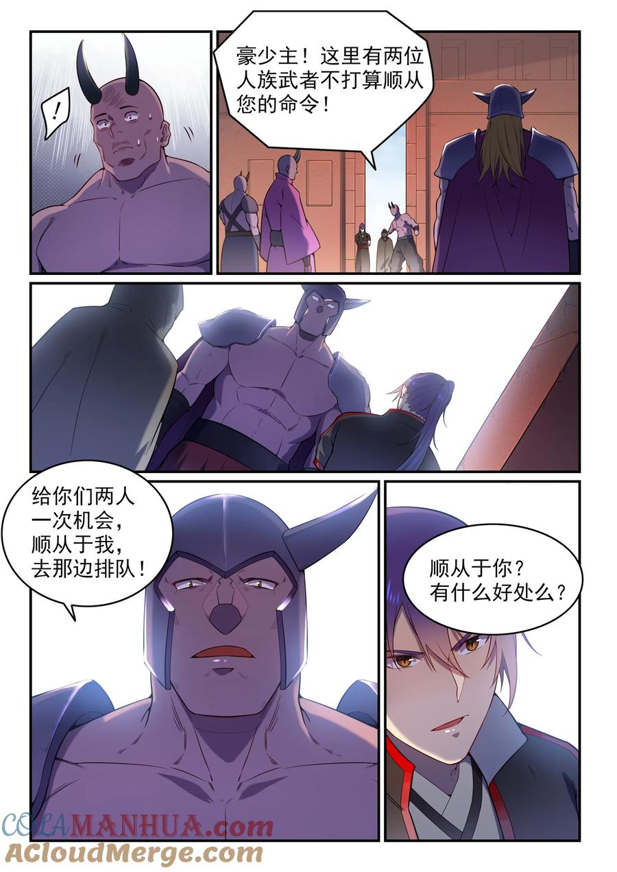 百炼成神 第573回 四郊多垒 第8页