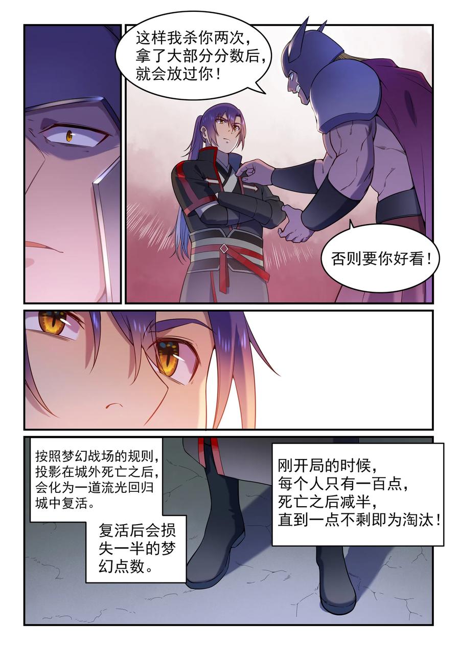 百炼成神 第573回 四郊多垒 第9页