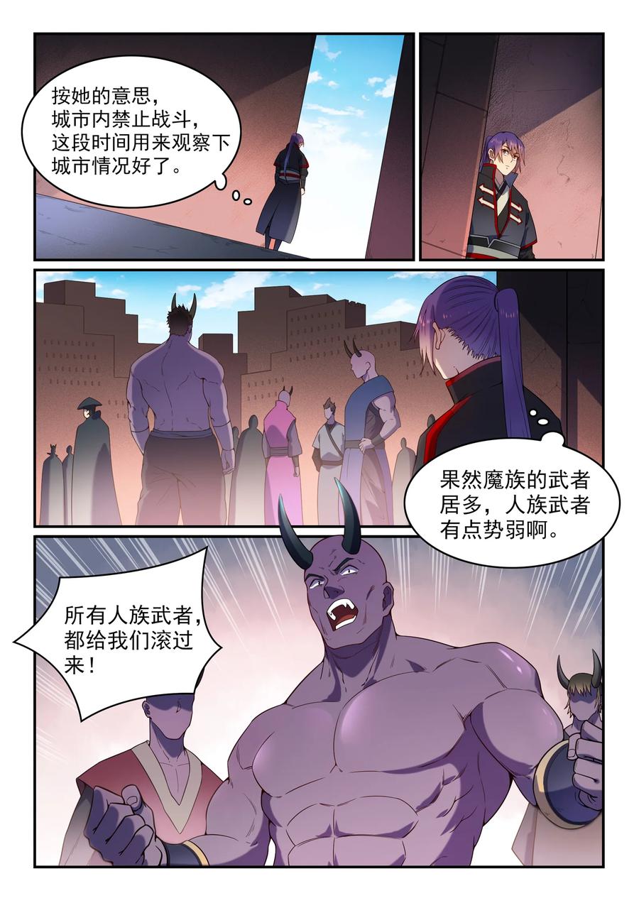 百炼成神 第573回 四郊多垒 第3页