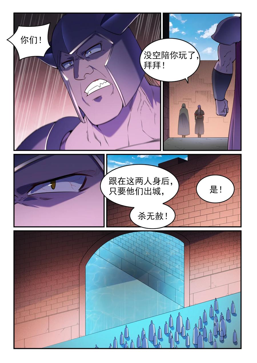 百炼成神 第573回 四郊多垒 第11页