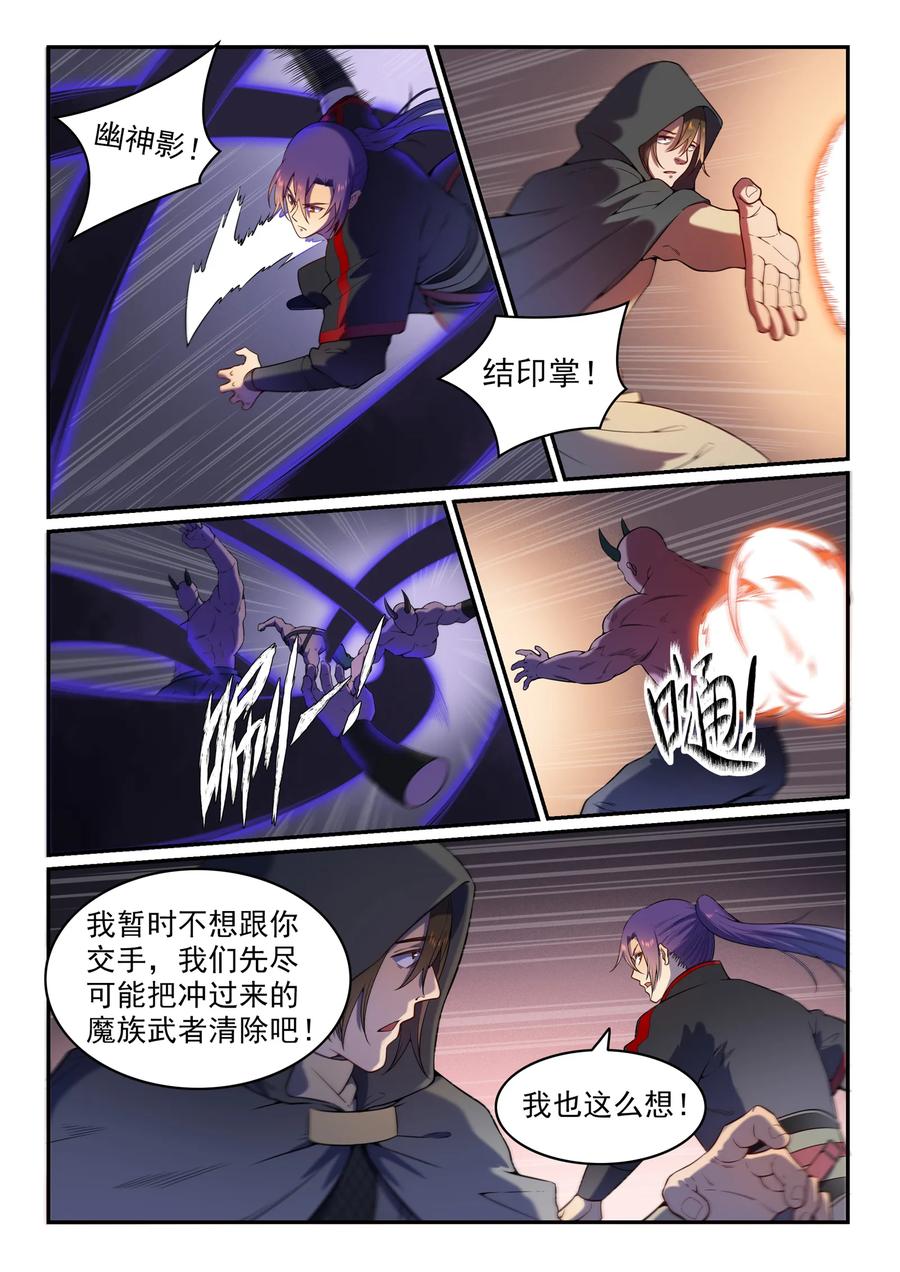 百炼成神 第573回 四郊多垒 第13页