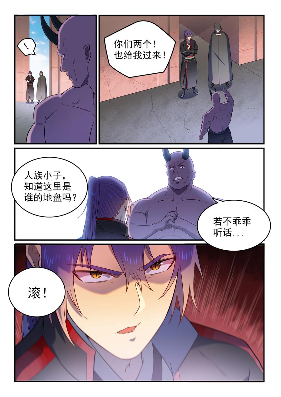 百炼成神 第573回 四郊多垒 第7页