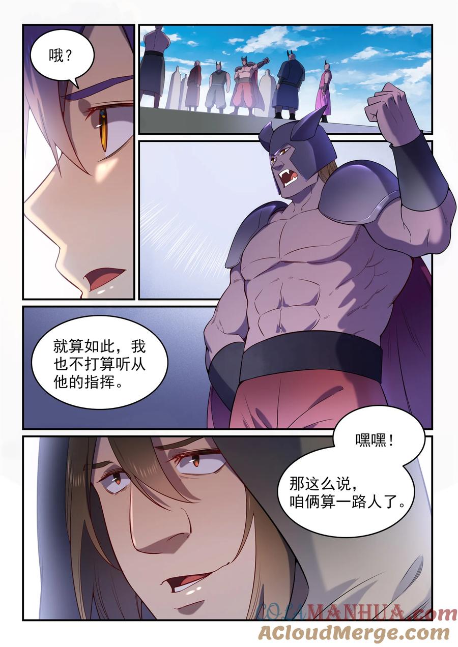 百炼成神 第573回 四郊多垒 第6页