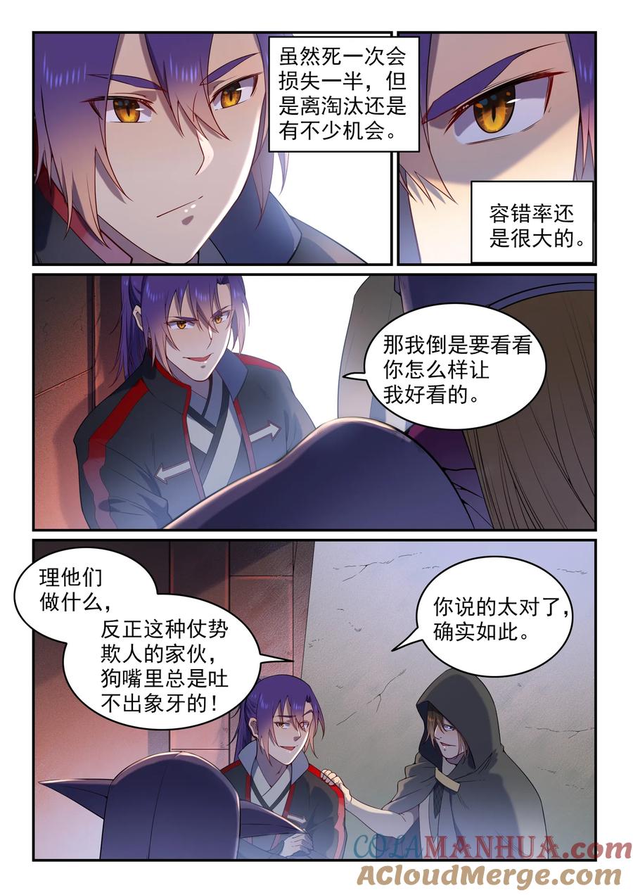 百炼成神 第573回 四郊多垒 第10页