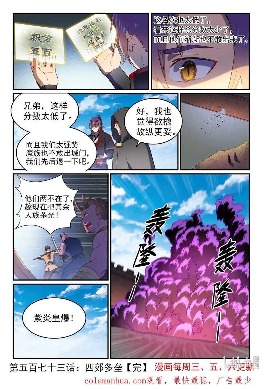 百炼成神 第573回 四郊多垒 第15页