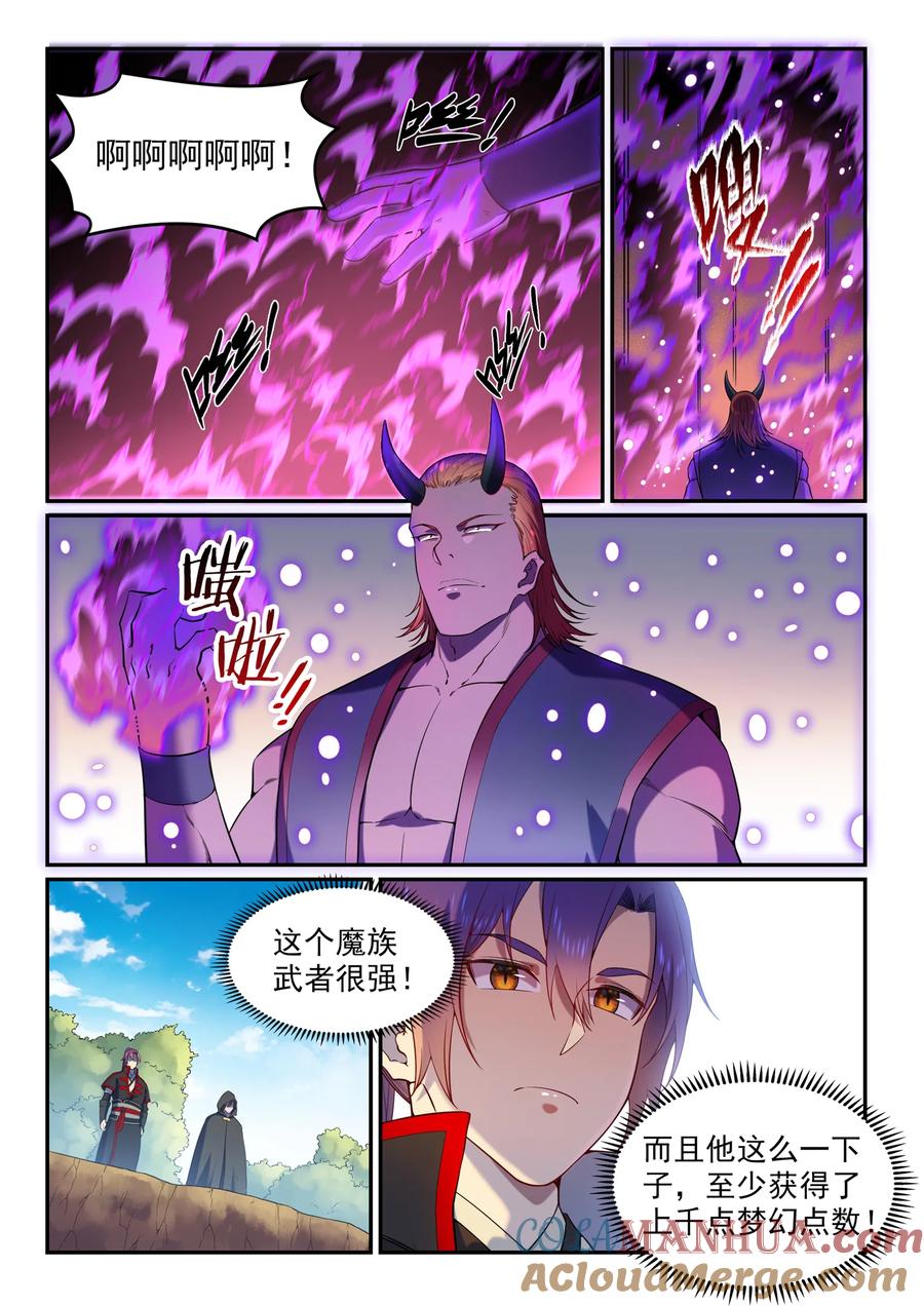 百炼成神 第574回 神出鬼没 第3页