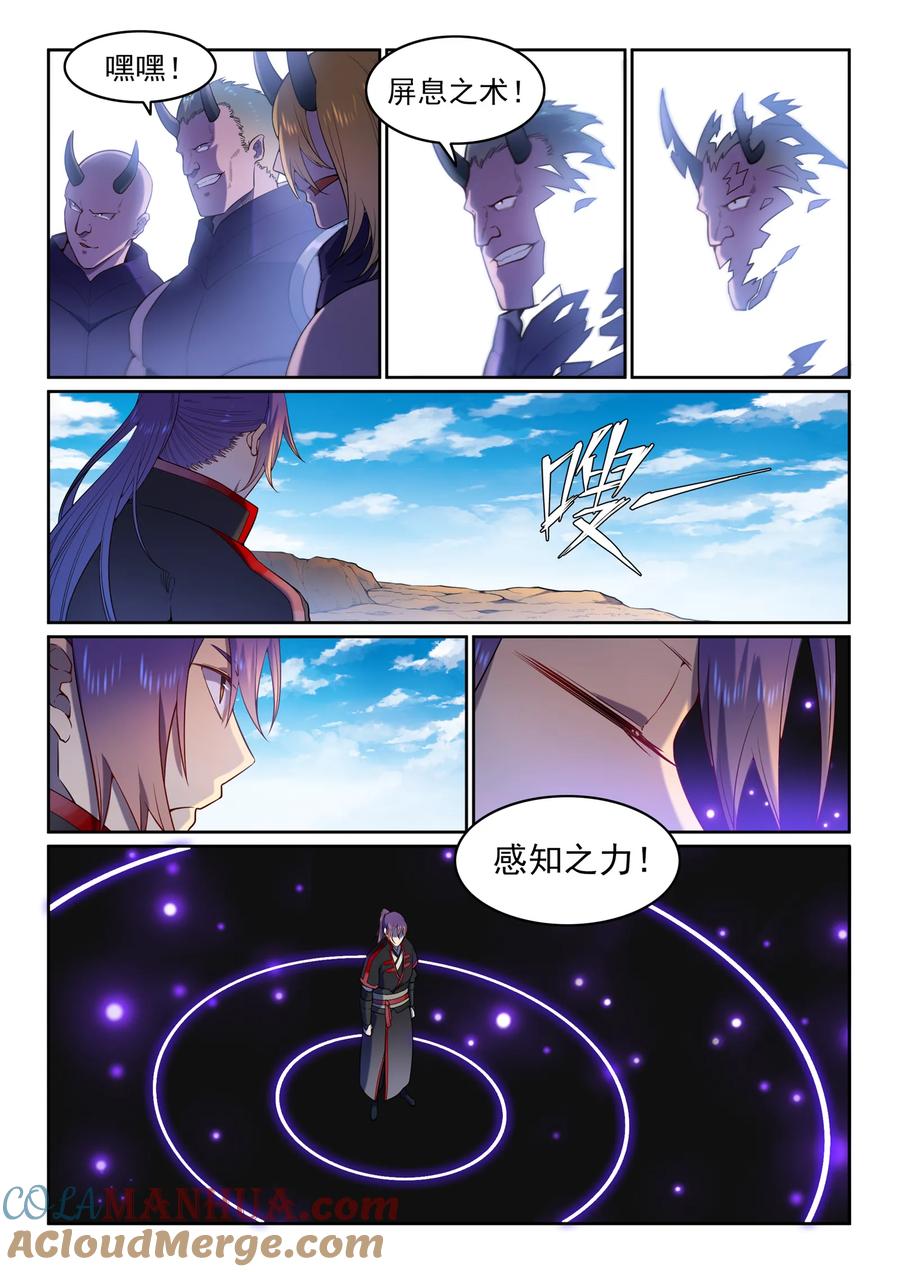 百炼成神 第574回 神出鬼没 第9页