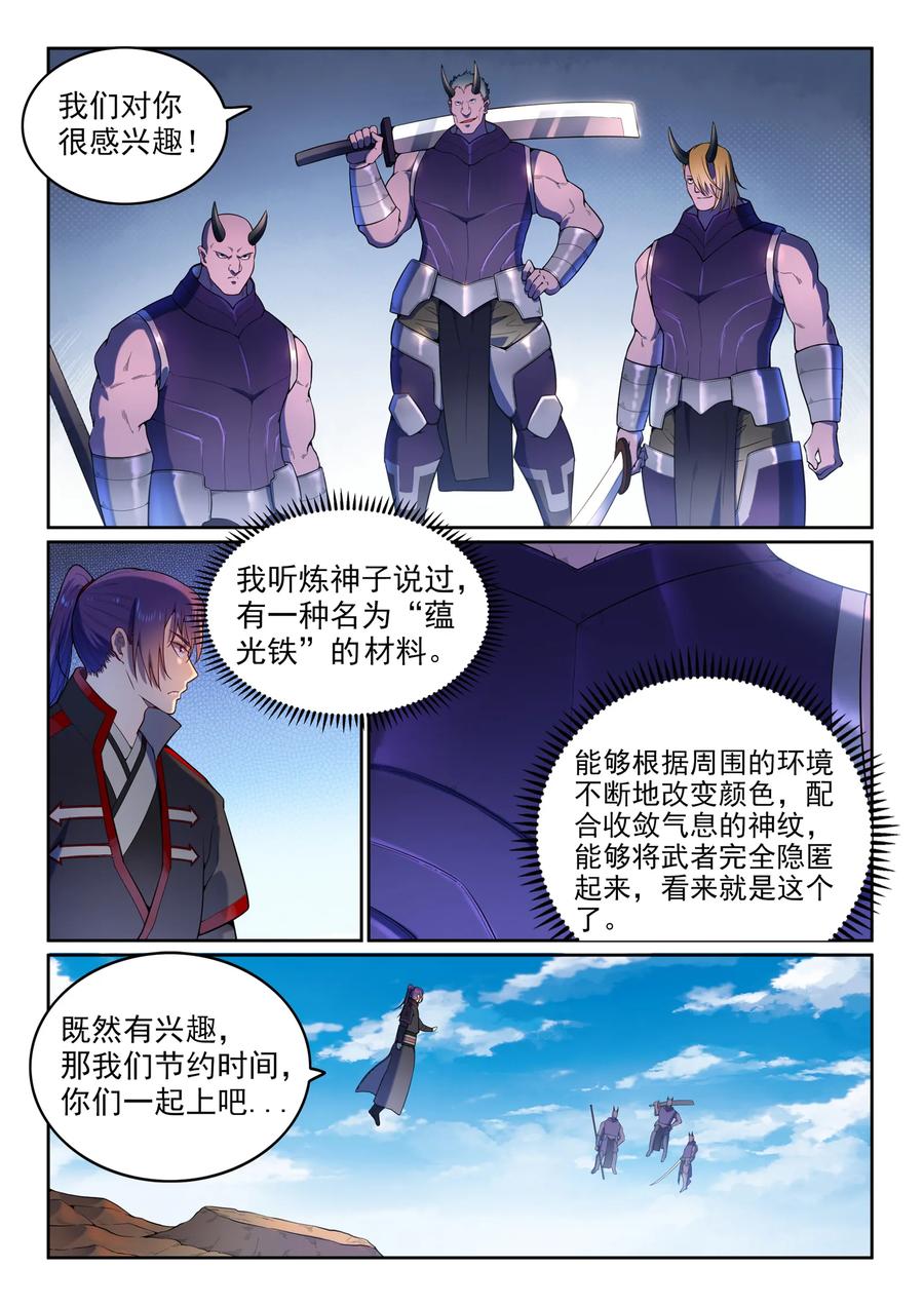 百炼成神 第574回 神出鬼没 第8页