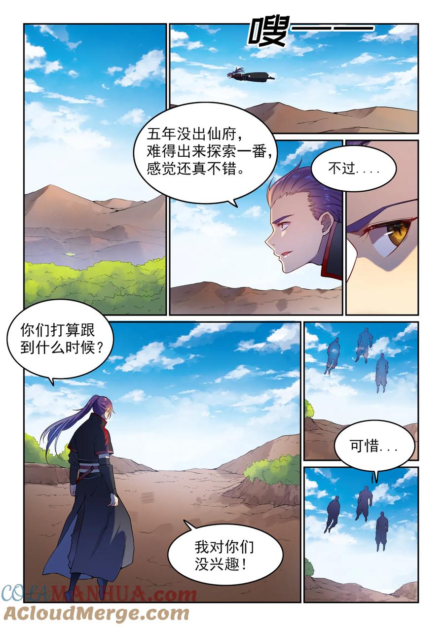 百炼成神 第574回 神出鬼没 第7页