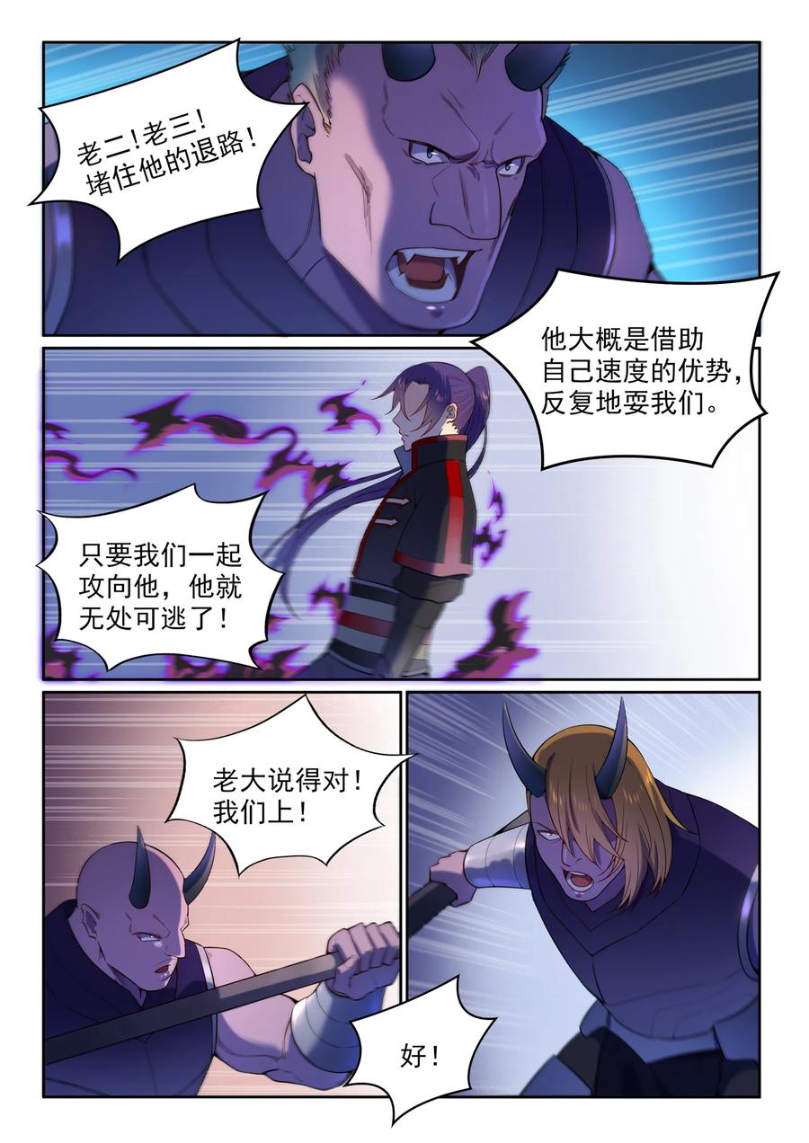 百炼成神 第574回 神出鬼没 第16页