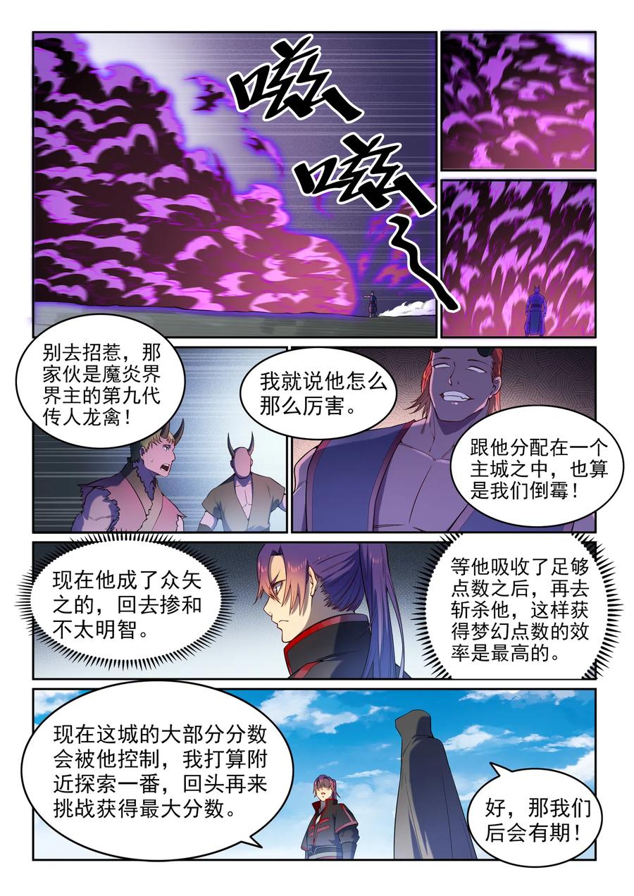 百炼成神 第574回 神出鬼没 第6页