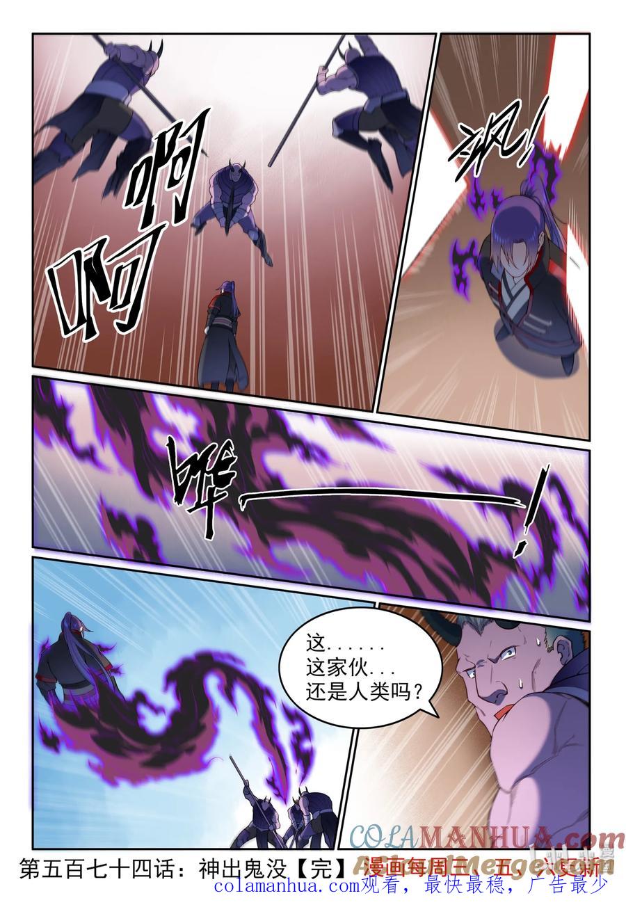 百炼成神 第574回 神出鬼没 第17页