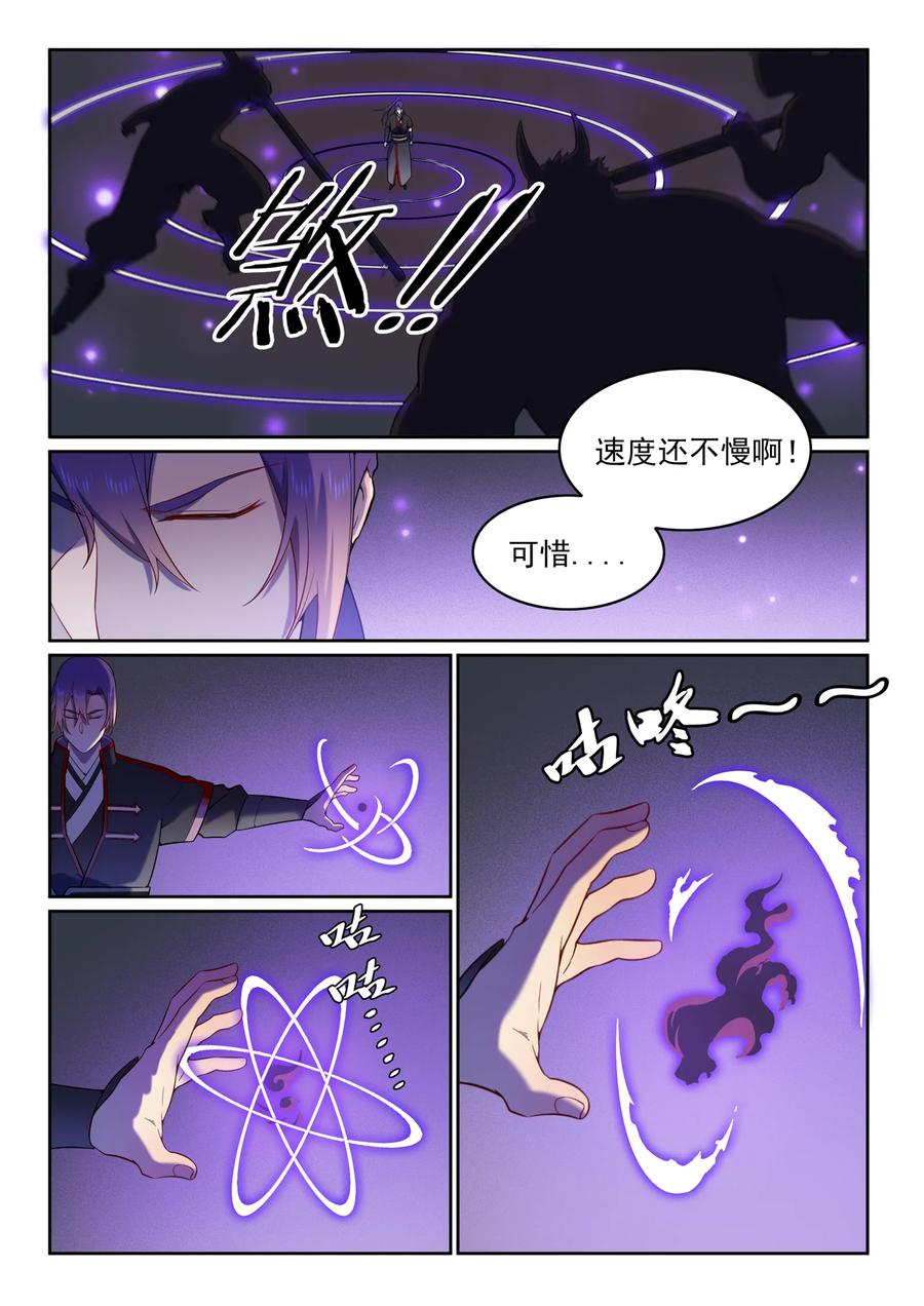 百炼成神 第574回 神出鬼没 第10页