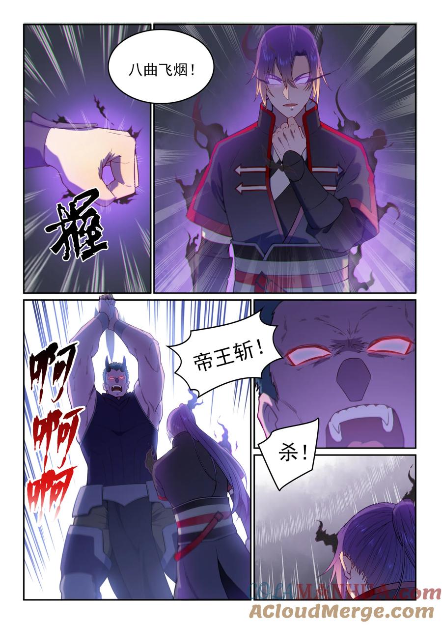 百炼成神 第574回 神出鬼没 第11页