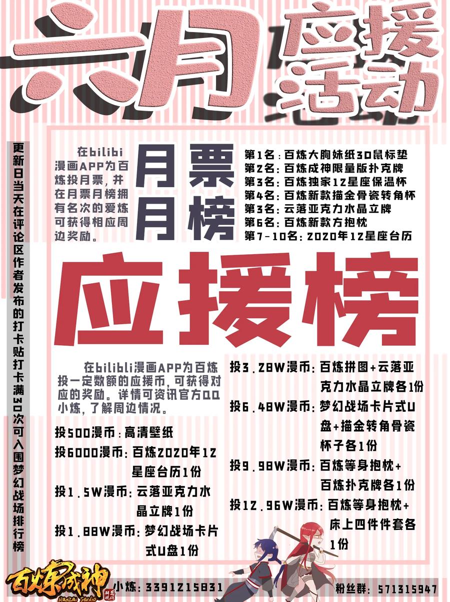 百炼成神 第574回 神出鬼没 第2页