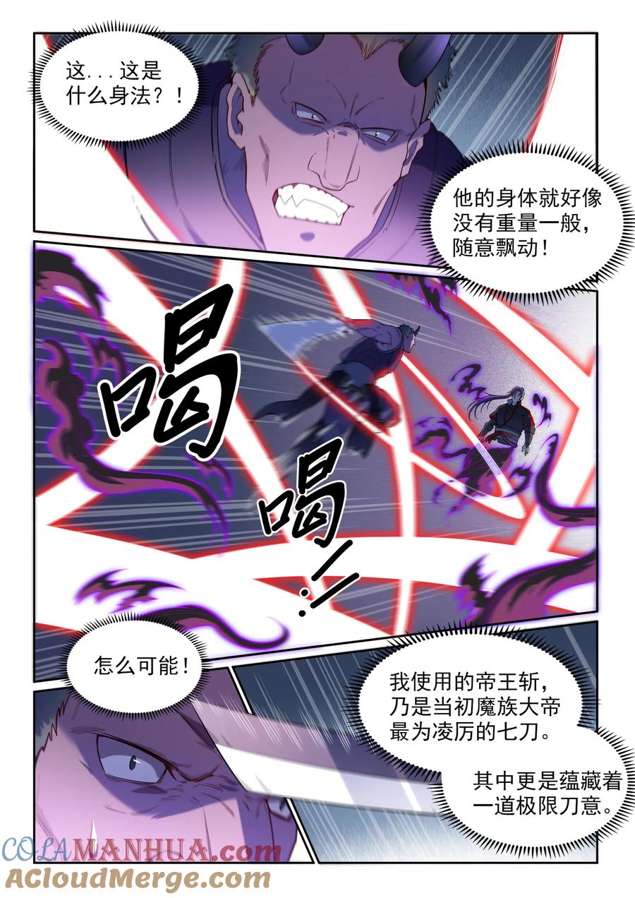百炼成神 第574回 神出鬼没 第13页
