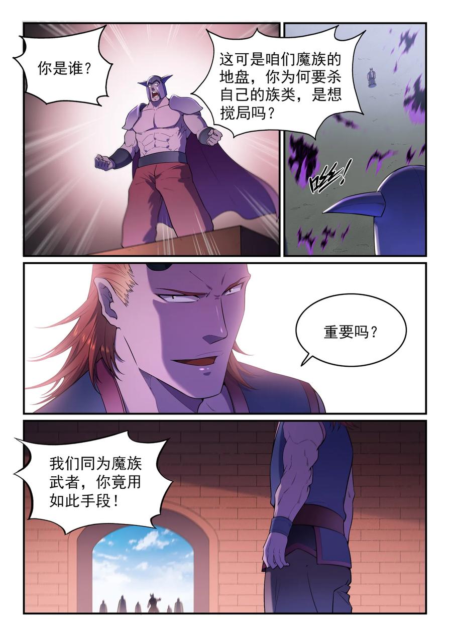 百炼成神 第574回 神出鬼没 第4页