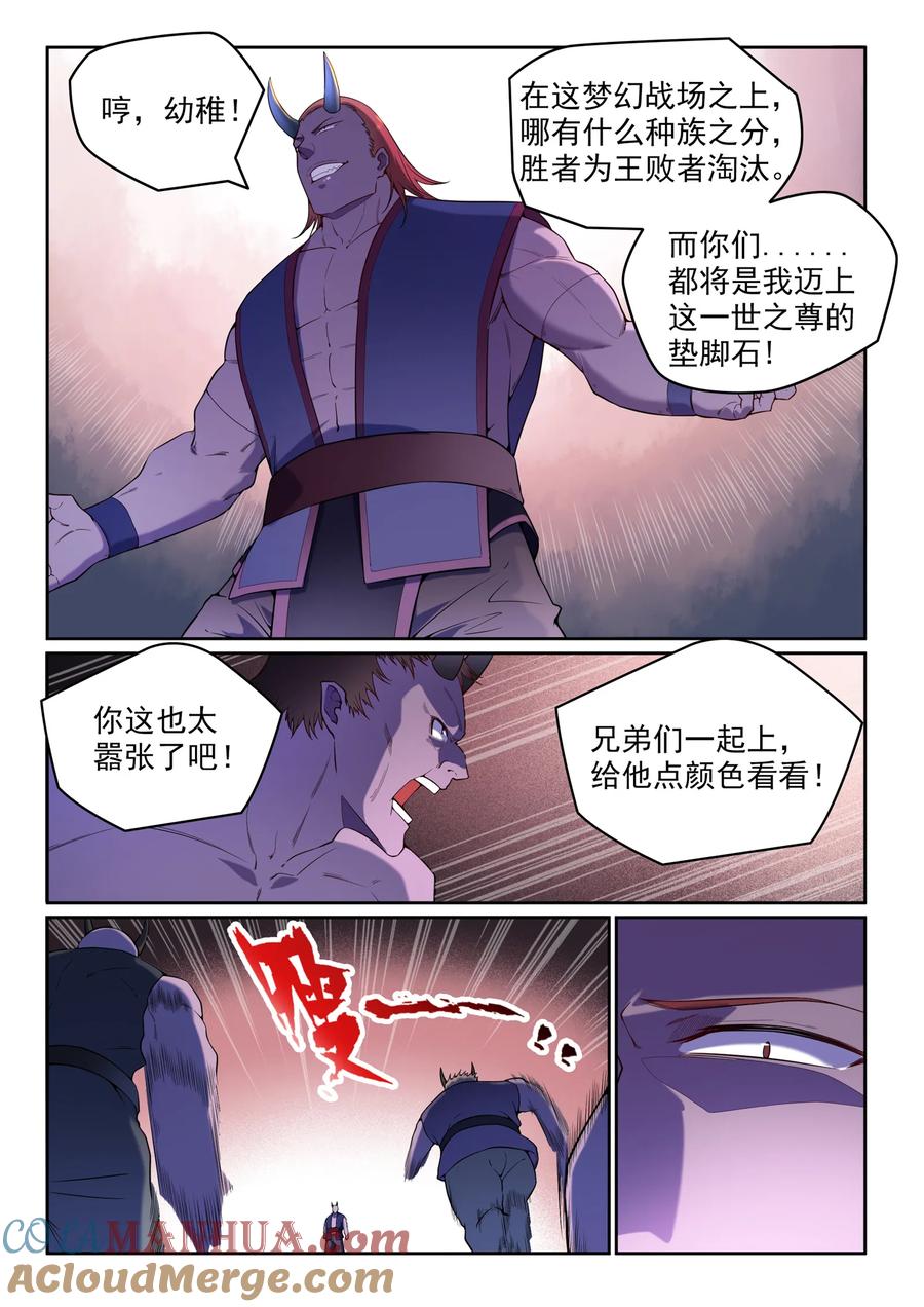 百炼成神 第574回 神出鬼没 第5页