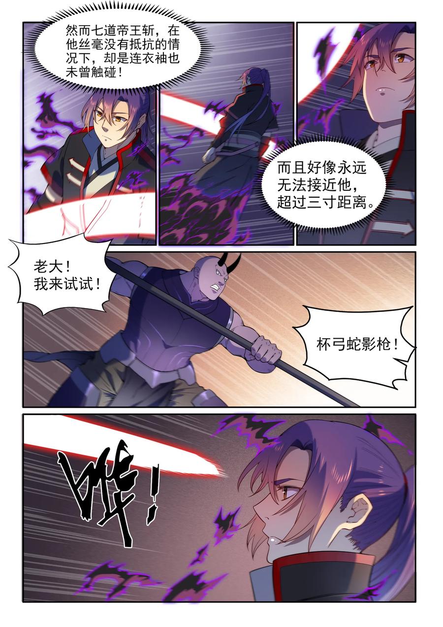百炼成神 第574回 神出鬼没 第14页