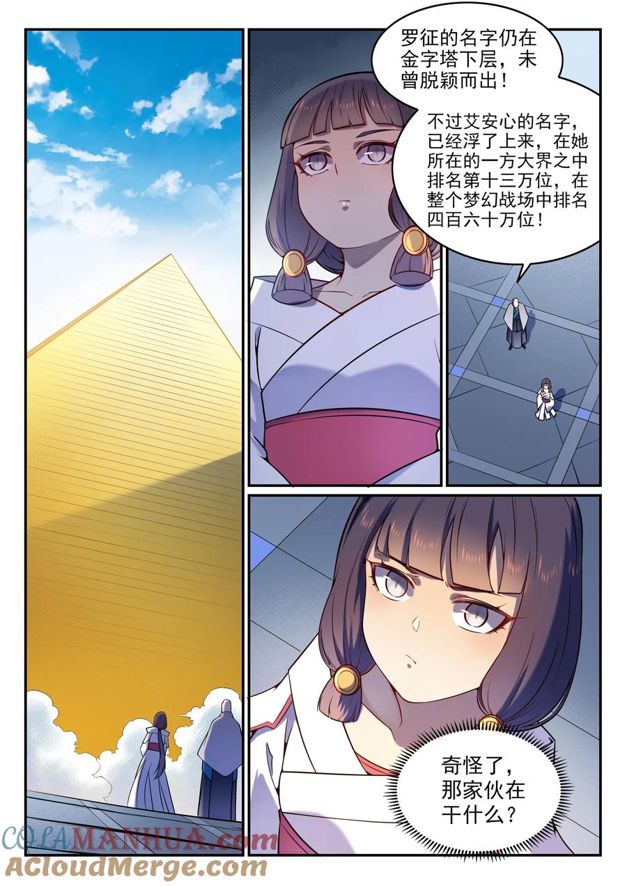 百炼成神 第575回 八曲飞烟 第11页