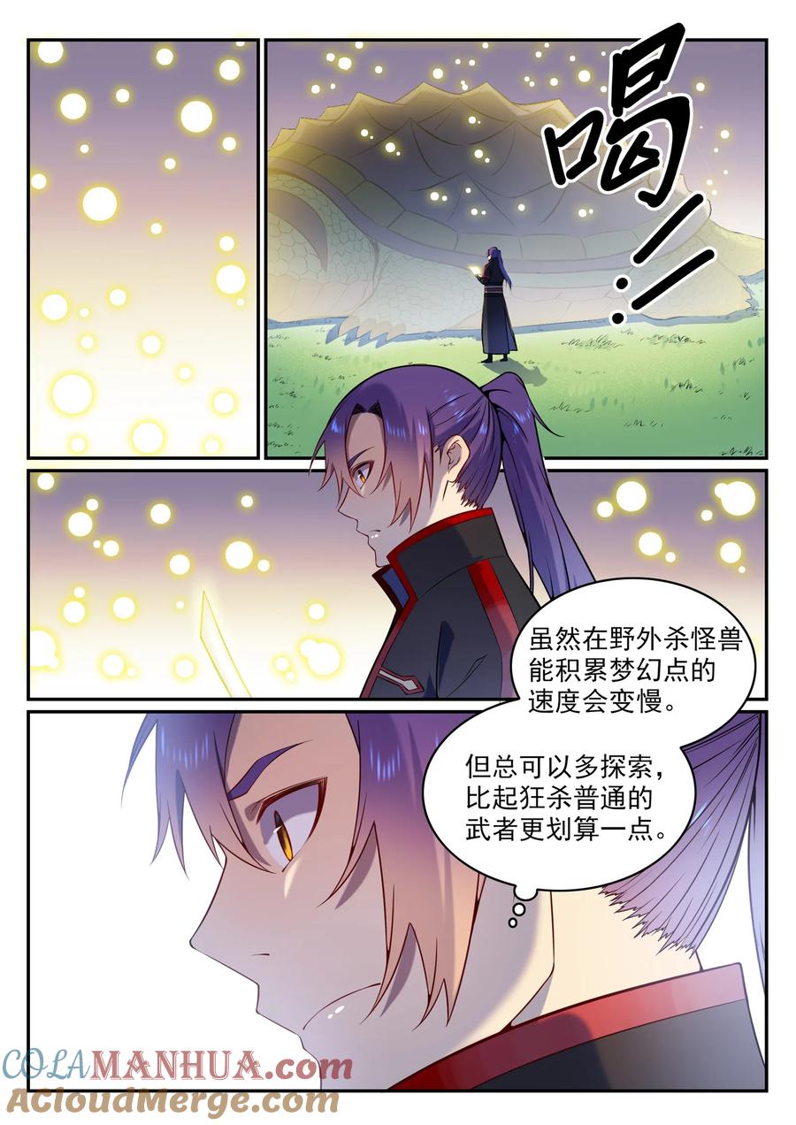 百炼成神 第575回 八曲飞烟 第13页