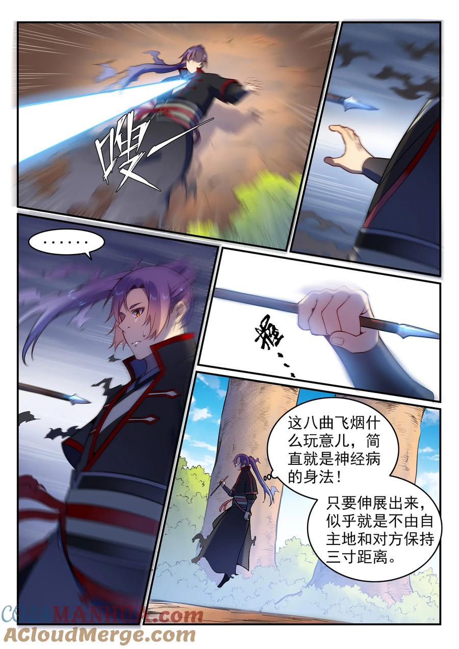 百炼成神 第575回 八曲飞烟 第9页