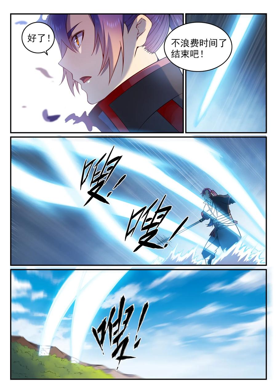 百炼成神 第575回 八曲飞烟 第10页