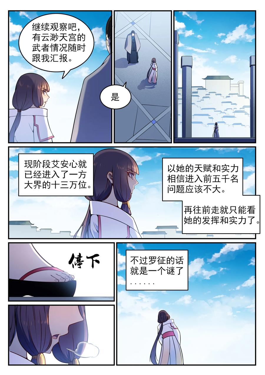 百炼成神 第575回 八曲飞烟 第12页