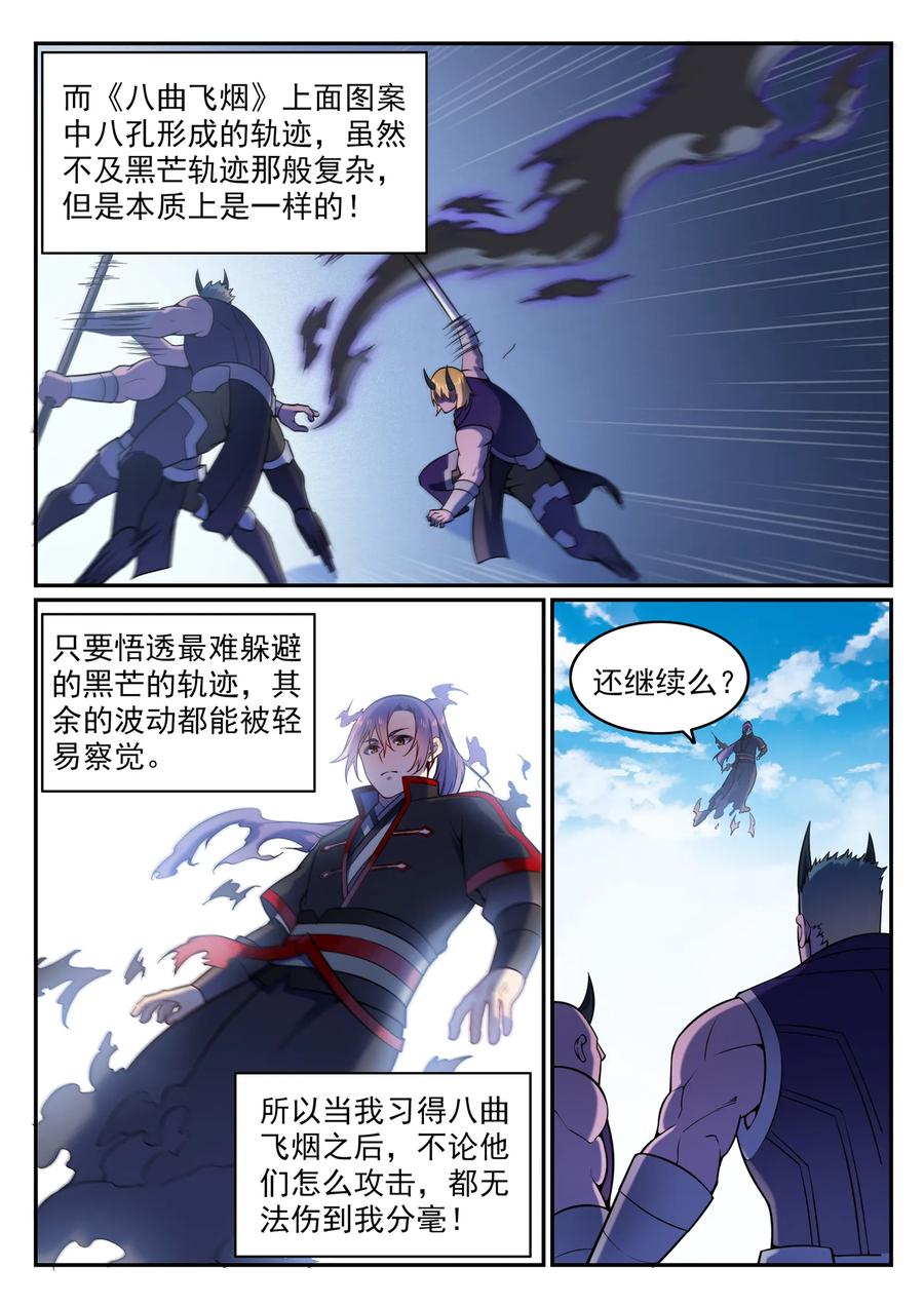 百炼成神 第575回 八曲飞烟 第6页