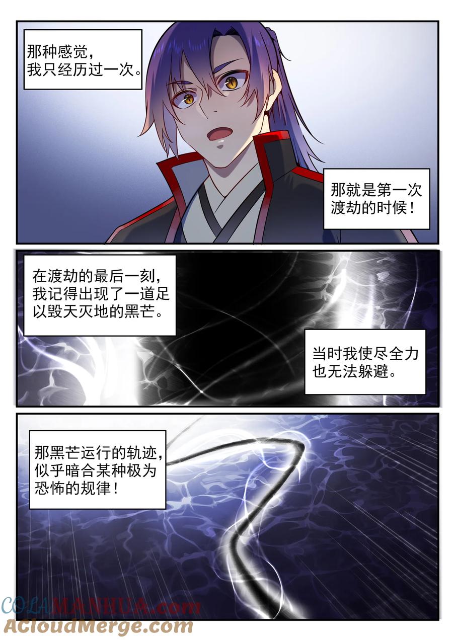 百炼成神 第575回 八曲飞烟 第5页