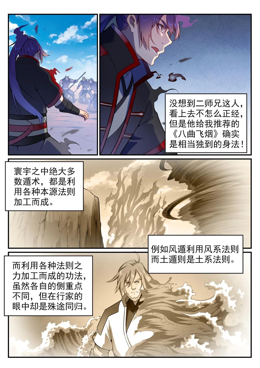 百炼成神 第575回 八曲飞烟 第2页