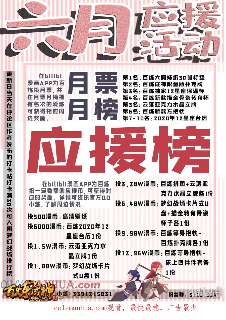 百炼成神 第575回 八曲飞烟 第17页