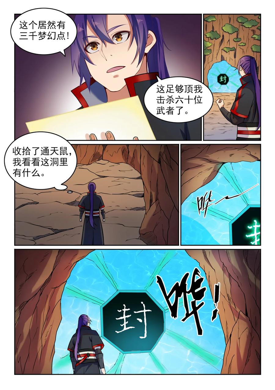 百炼成神 第576回 一扫而光 第14页
