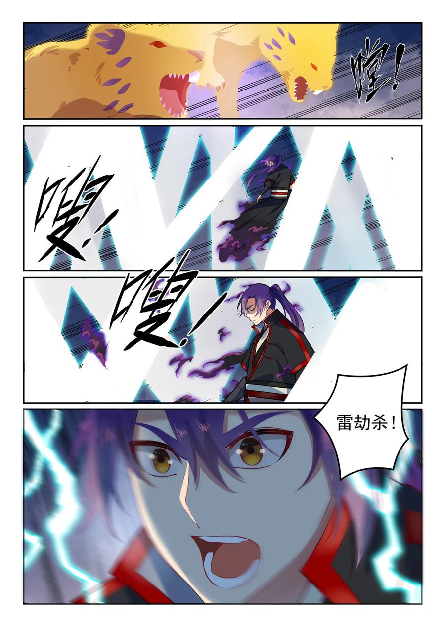 百炼成神 第576回 一扫而光 第10页