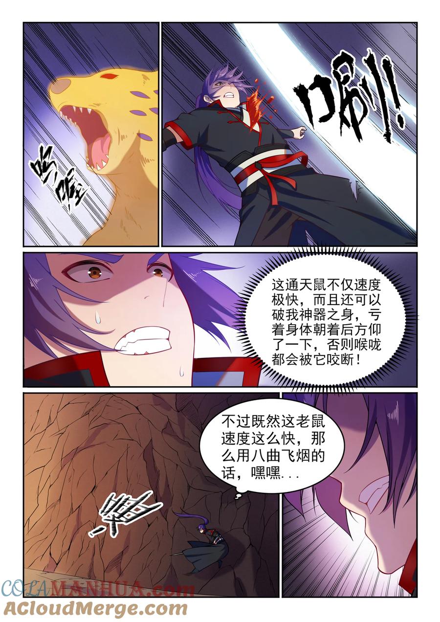 百炼成神 第576回 一扫而光 第5页