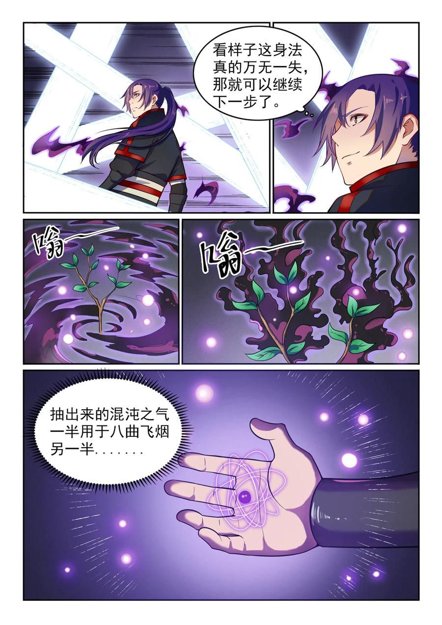 百炼成神 第576回 一扫而光 第8页