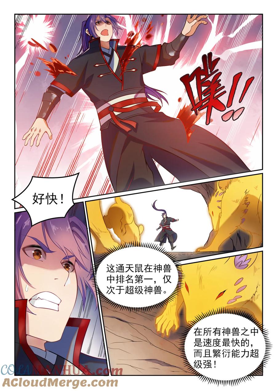 百炼成神 第576回 一扫而光 第3页