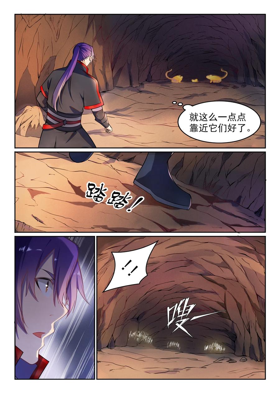 百炼成神 第576回 一扫而光 第2页