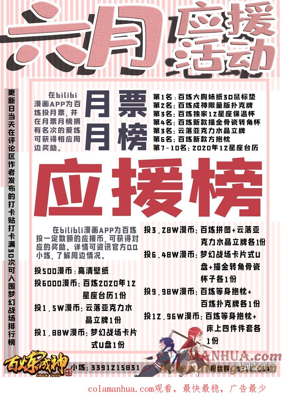 百炼成神 第576回 一扫而光 第17页