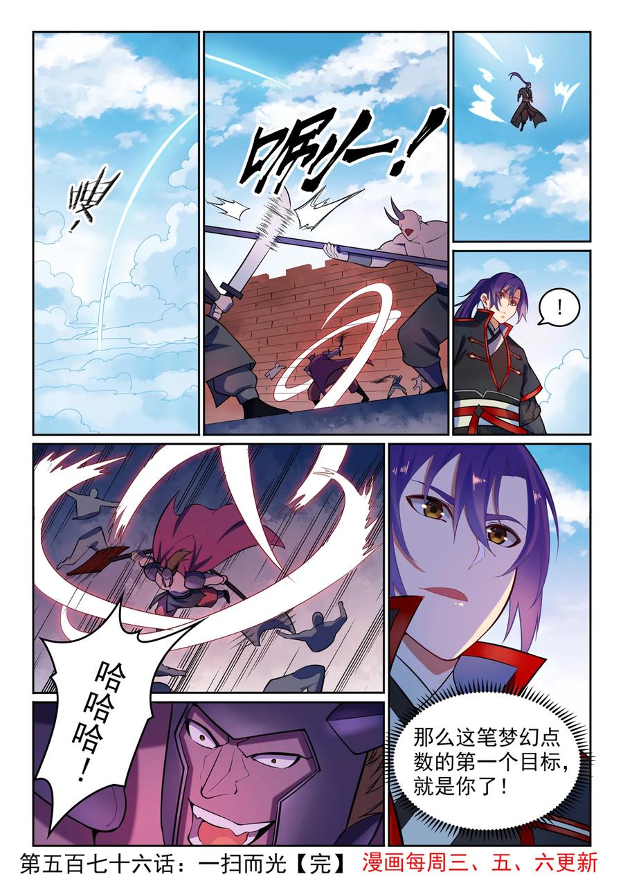 百炼成神 第576回 一扫而光 第16页