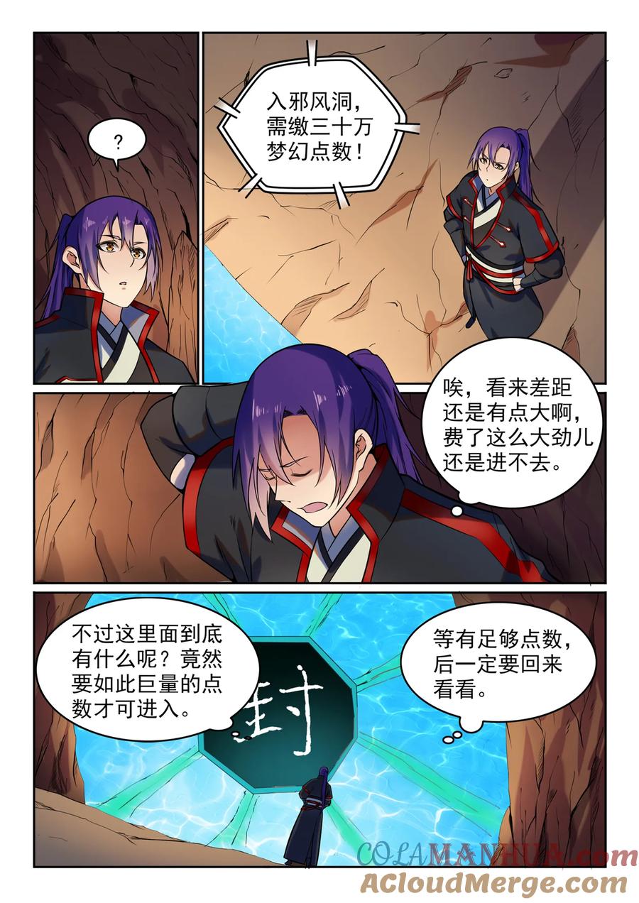 百炼成神 第576回 一扫而光 第15页
