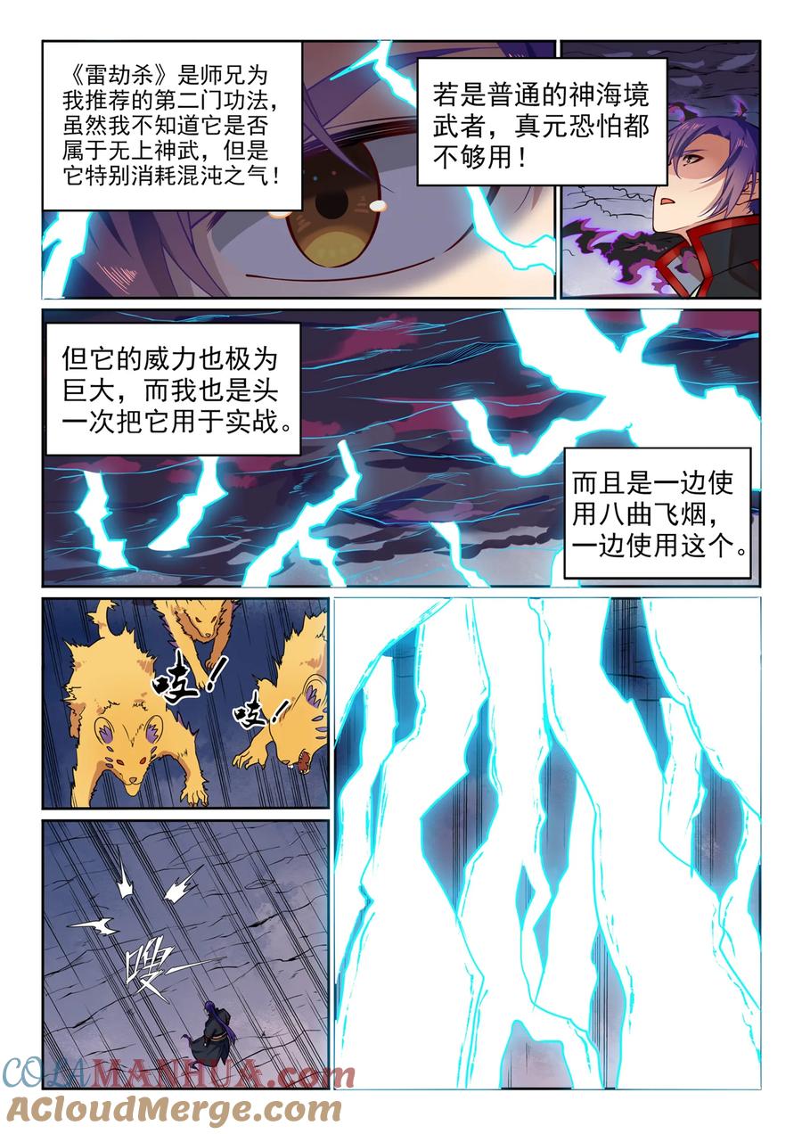 百炼成神 第576回 一扫而光 第11页
